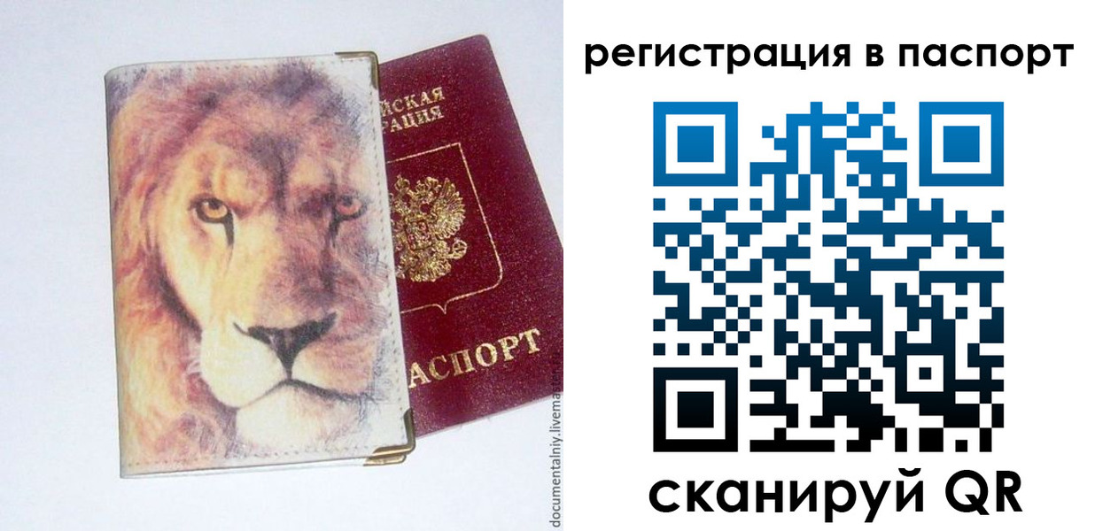 прописка в Рыбинске