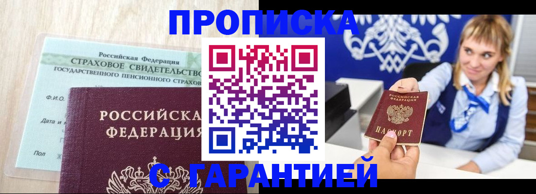 прописка паспорт в Рыбинске