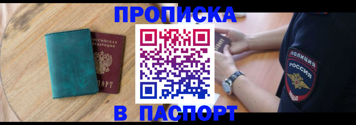 прописка в квартире в Рыбинске