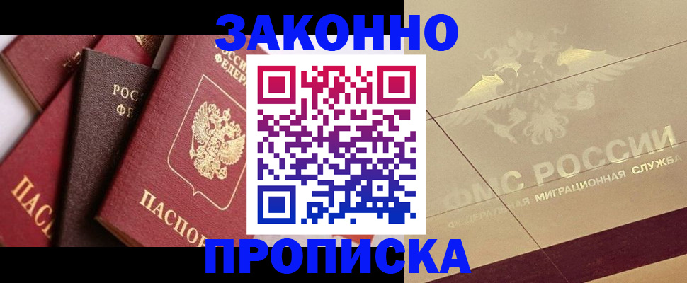 прописка в квартире в Рыбинске